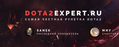 Рулетка Dota 2 .